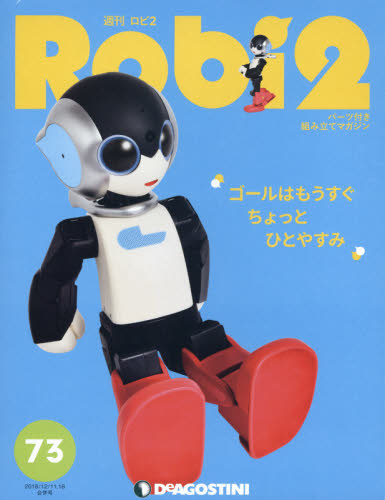 JAN 4910325831288 週刊 Robi (ロビ) 2 2018年 12/18号 雑誌 /デアゴスティーニ・ジャパン 本・雑誌・コミック 画像