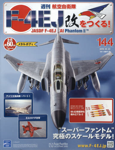 JAN 4910326241093 週刊 航空自衛隊F-4EJ改をつくる! 2019年 10/23号 [雑誌]/アシェット・コレクションズ・ジャパン 本・雑誌・コミック 画像