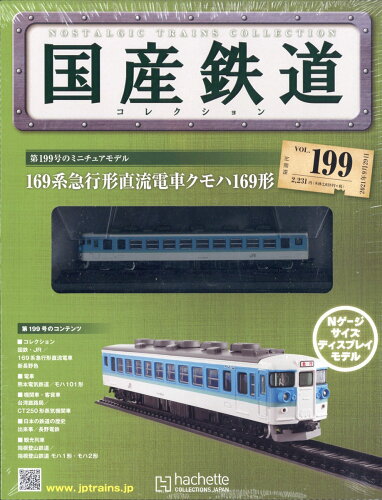 JAN 4910326650918 隔週刊 国産鉄道コレクション 2021年 9/29号 [雑誌]/アシェット・コレクションズ・ジャパン 本・雑誌・コミック 画像