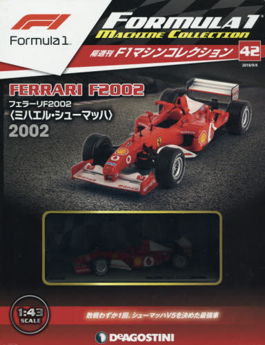 JAN 4910327710987 隔週刊 F1マシンコレクション 2018年 9/4号 [雑誌]/デアゴスティーニ・ジャパン 本・雑誌・コミック 画像