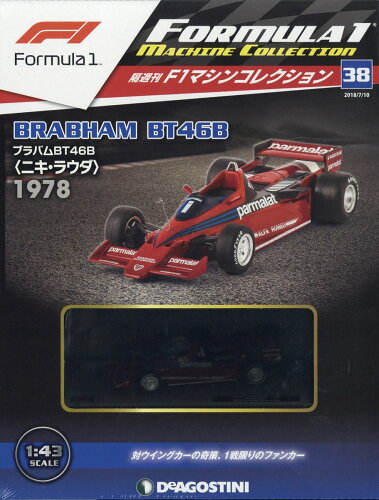 JAN 4910327720788 隔週刊 F1マシンコレクション 2018年 7/10号 [雑誌]/デアゴスティーニ・ジャパン 本・雑誌・コミック 画像