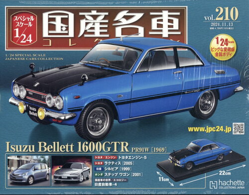 JAN 4910328521148 隔週刊 スペシャルスケール1/24国産名車コレクション 2024年 11/13号 [雑誌]/アシェット・コレクションズ・ジャパン 本・雑誌・コミック 画像