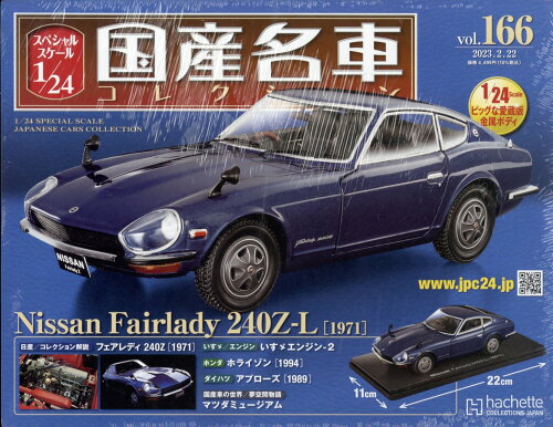 JAN 4910329540230 隔週刊 スペシャルスケール1/24国産名車コレクション 2023年 2/22号 雑誌 /アシェット・コレクションズ・ジャパン 本・雑誌・コミック 画像