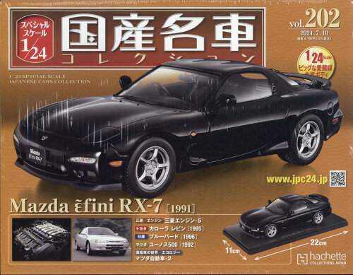 JAN 4910329620741 隔週刊 スペシャルスケール1/24国産名車コレクション 2024年 7/10号 [雑誌]/アシェット・コレクションズ・ジャパン 本・雑誌・コミック 画像