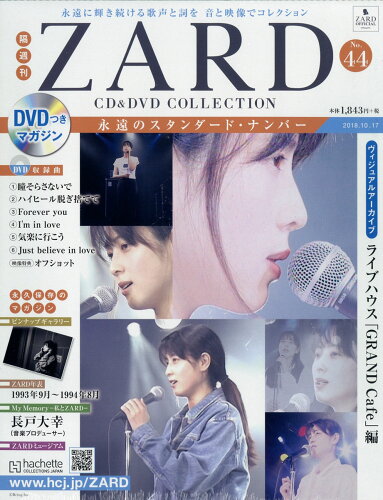 JAN 4910329831086 隔週刊 ZARD CD&DVD COLLECTION (ザード シーディーアンドディーブイディー コレクション) 2018年 10/17号 雑誌 /アシェット・コレクションズ・ジャパン 本・雑誌・コミック 画像