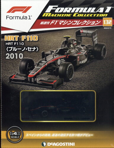 JAN 4910331230228 隔週刊 F1マシンコレクション 2022年 2/15号 [雑誌]/デアゴスティーニ・ジャパン 本・雑誌・コミック 画像