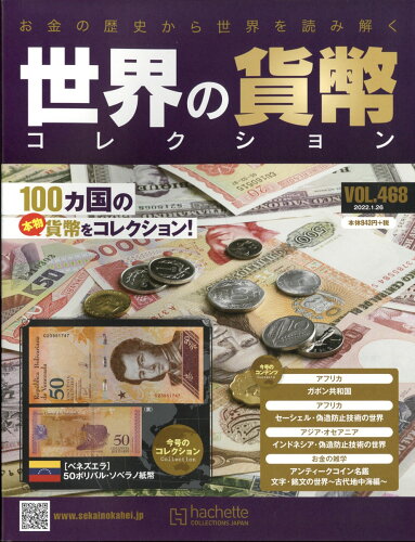 JAN 4910331840120 週刊 世界の貨幣コレクション 2022年 1/26号 [雑誌]/アシェット・コレクションズ・ジャパン 本・雑誌・コミック 画像