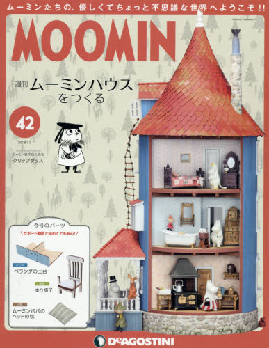 JAN 4910335010789 週刊ムーミンハウスをつくる 2018年 7/3号 雑誌 /デアゴスティーニ・ジャパン 本・雑誌・コミック 画像