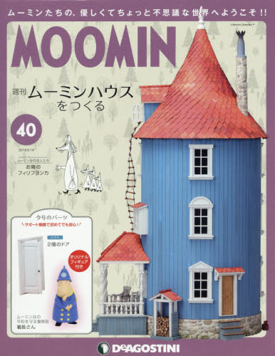 JAN 4910335030688 週刊ムーミンハウスをつくる 2018年 6/19号 雑誌 /デアゴスティーニ・ジャパン 本・雑誌・コミック 画像