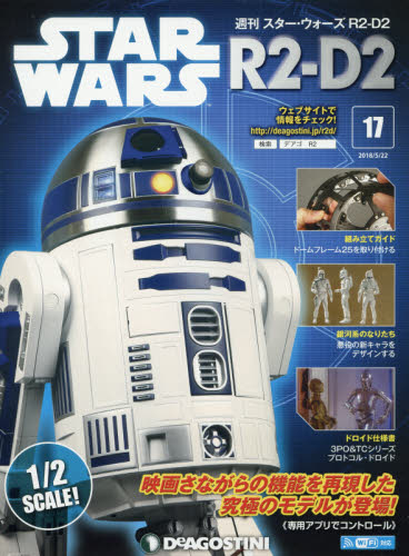 JAN 4910336440585 週刊 スターウォーズ R2-D2 2018年 5/22号 雑誌 /デアゴスティーニ・ジャパン 本・雑誌・コミック 画像