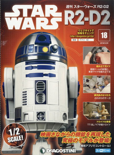 JAN 4910336450584 週刊 スターウォーズ R2-D2 2018年 5/29号 雑誌 /デアゴスティーニ・ジャパン 本・雑誌・コミック 画像