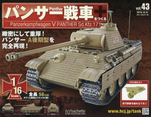 JAN 4910337051087 週刊パンサー戦車をつくる 2018年 10/31号 [雑誌]/アシェット・コレクションズ・ジャパン 本・雑誌・コミック 画像