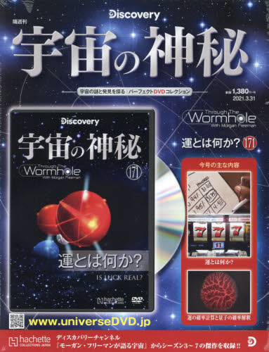 JAN 4910337850314 隔週刊 宇宙の神秘 2021年 3/31号 雑誌 /アシェット・コレクションズ・ジャパン 本・雑誌・コミック 画像