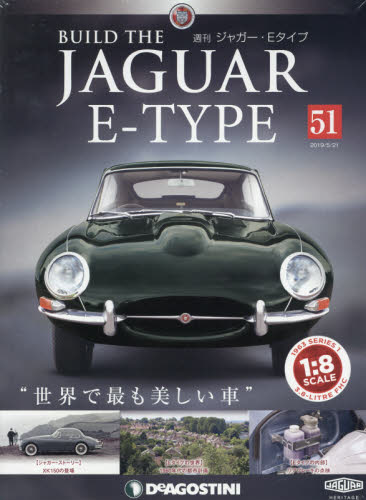 JAN 4910339030592 週刊 ジャガー・Eタイプ 2019年 5/21号 雑誌 /デアゴスティーニ・ジャパン 本・雑誌・コミック 画像