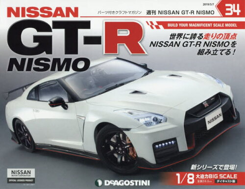 JAN 4910340410598 週刊GT-R NISMO 2019年 5/7号 雑誌 /デアゴスティーニ・ジャパン 本・雑誌・コミック 画像