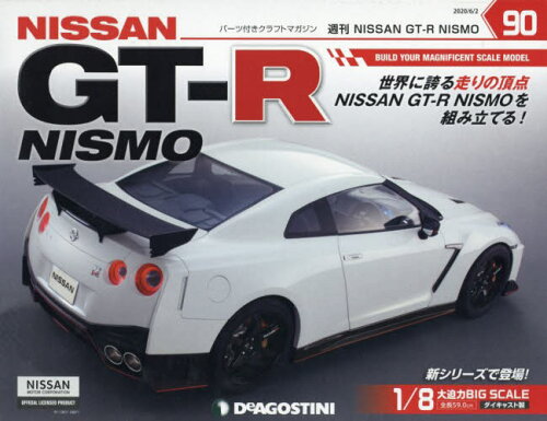 JAN 4910340510601 週刊 GT-R NISMO 2020年 6/2号 雑誌 /デアゴスティーニ・ジャパン 本・雑誌・コミック 画像