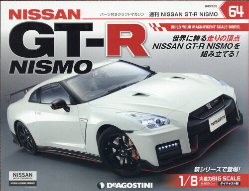 JAN 4910340511295 週刊 GT-R NISMO 2019年 12/3号 雑誌 /デアゴスティーニ・ジャパン 本・雑誌・コミック 画像