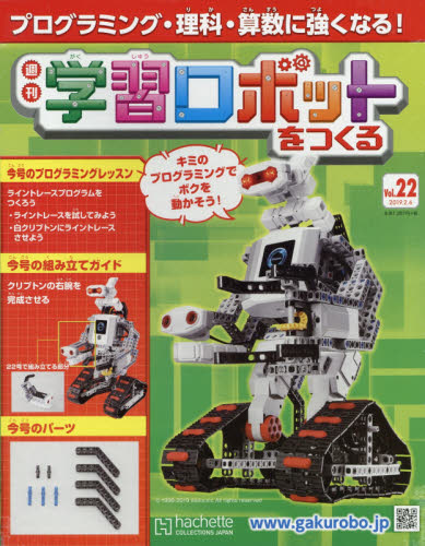 JAN 4910341010292 週刊 学習ロボットをつくる 2019年 2/6号 雑誌 /アシェット・コレクションズ・ジャパン 本・雑誌・コミック 画像