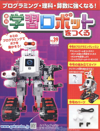 JAN 4910341010698 週刊 学習ロボットをつくる 2019年 6/5号 [雑誌]/アシェット・コレクションズ・ジャパン 本・雑誌・コミック 画像