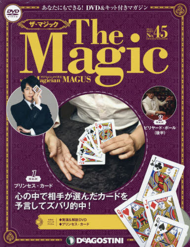 JAN 4910344611205 隔週刊 ザ・マジック 2020年 12/1号 雑誌 /デアゴスティーニ・ジャパン 本・雑誌・コミック 画像