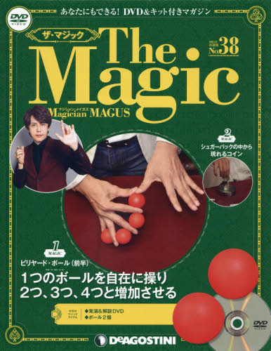 JAN 4910344640809 隔週刊 ザ・マジック 2020年 8/25号 雑誌 /デアゴスティーニ・ジャパン 本・雑誌・コミック 画像