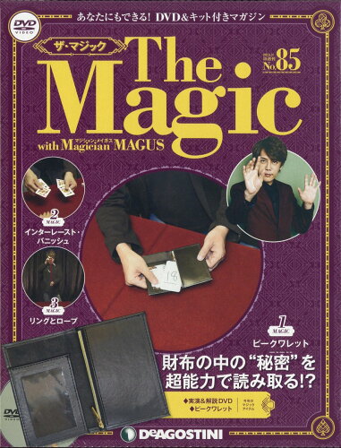 JAN 4910344820621 隔週刊 ザ・マジック 2022年 6/14号 雑誌 /デアゴスティーニ・ジャパン 本・雑誌・コミック 画像