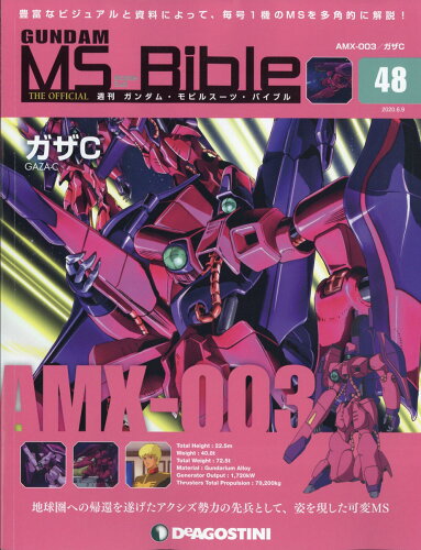 JAN 4910345420608 週刊 ガンダムモビルスーツバイブル 2020年 6/9号 雑誌 /デアゴスティーニ・ジャパン 本・雑誌・コミック 画像