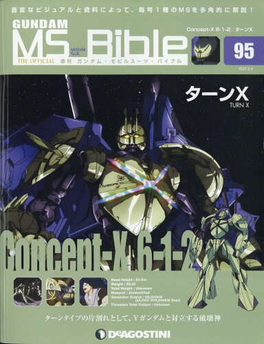 JAN 4910345510514 週刊 ガンダムモビルスーツバイブル 2021年 5/4号 雑誌 /デアゴスティーニ・ジャパン 本・雑誌・コミック 画像