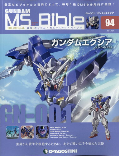 JAN 4910345540412 週刊 ガンダムモビルスーツバイブル 2021年 4/27号 雑誌 /デアゴスティーニ・ジャパン 本・雑誌・コミック 画像