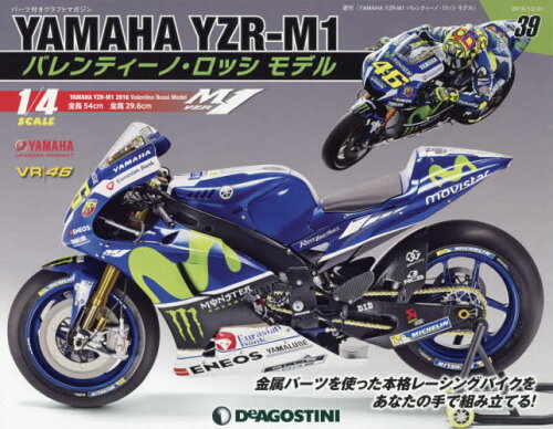 JAN 4910345651293 週刊 YAMAHA YZR-1 バレンティーノ・ロッシ モデル 2019年 12/31号 雑誌 /デアゴスティーニ・ジャパン 本・雑誌・コミック 画像