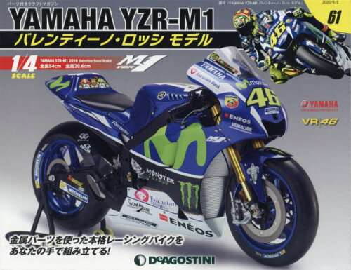 JAN 4910345710600 週刊 YAMAHA YZR-1 バレンティーノ・ロッシ モデル 2020年 6/2号 雑誌 /デアゴスティーニ・ジャパン 本・雑誌・コミック 画像