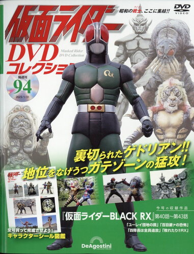 JAN 4910346650134 隔週刊 仮面ライダーDVDコレクション 2023年 1/31号 雑誌 /デアゴスティーニ・ジャパン CD・DVD 画像