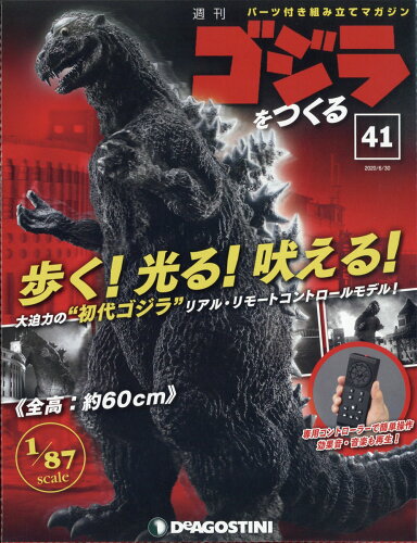 JAN 4910346750605 週刊ゴジラをつくる 2020年 6/30号 雑誌 /デアゴスティーニ・ジャパン 本・雑誌・コミック 画像