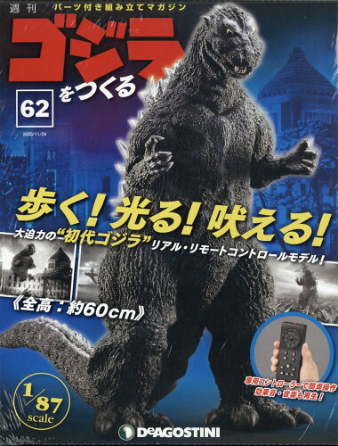 JAN 4910346841105 週刊 ゴジラをつくる 2020年 11/24号 雑誌 /デアゴスティーニ・ジャパン 本・雑誌・コミック 画像