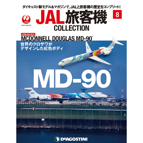 JAN 4910347320104 隔週刊 JAL旅客機コレクション 2020年 1/14号 雑誌 /デアゴスティーニ・ジャパン 本・雑誌・コミック 画像