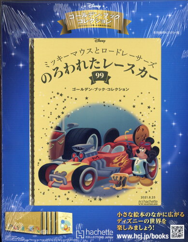 JAN 4910347740810 週刊 ディズニー・ゴールデン・ブック・コレクション 2021年 8/25号 [雑誌]/アシェット・コレクションズ・ジャパン 本・雑誌・コミック 画像