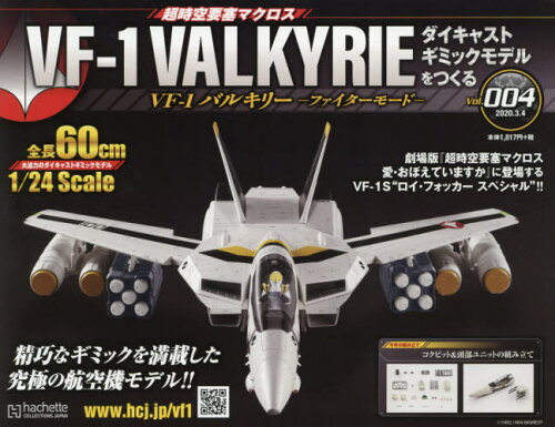 JAN 4910349010300 週刊 超時空要塞マクロス VF-1 バルキリーをつくる 2020年 3/4号 雑誌 /アシェット・コレクションズ・ジャパン 本・雑誌・コミック 画像