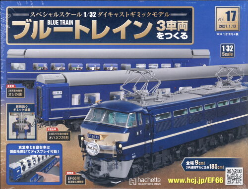 JAN 4910352020112 週刊 ブルートレイン 3車両をつくる 2021年 1/13号 雑誌 /アシェット・コレクションズ・ジャパン 本・雑誌・コミック 画像