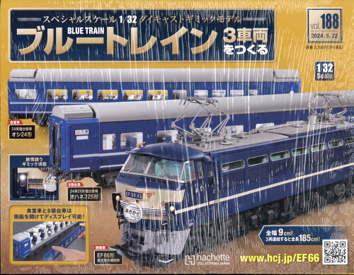 JAN 4910352340548 週刊 ブルートレイン 3車両をつくる 2024年 5/22号 [雑誌]/アシェット・コレクションズ・ジャパン 本・雑誌・コミック 画像