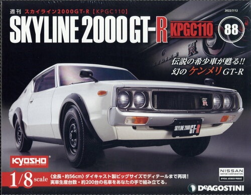 JAN 4910353120729 週刊 スカイライン2000GTーR KPGC110 2022年 7/12号 雑誌 /デアゴスティーニ・ジャパン 本・雑誌・コミック 画像