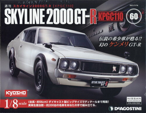 JAN 4910353131114 週刊 スカイライン2000GTーR KPGC110 2021年 11/16号 雑誌 /デアゴスティーニ・ジャパン 本・雑誌・コミック 画像