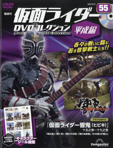 JAN 4910357520839 隔週刊 仮面ライダー平成版 2023年 8/8号 [雑誌]/デアゴスティーニ・ジャパン 本・雑誌・コミック 画像