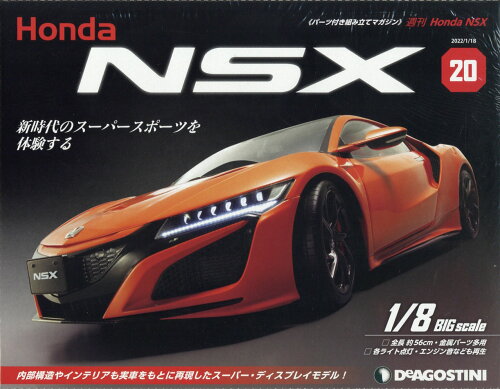 JAN 4910359130128 週刊 Honda NSX (ホンダエヌエスエックス) 2022年 1/18号 雑誌 /デアゴスティーニ・ジャパン 本・雑誌・コミック 画像