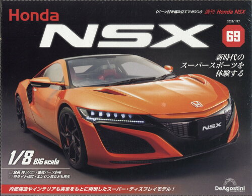 JAN 4910359230132 週刊 Honda NSX (ホンダエヌエスエックス) 2023年 1/17号 [雑誌]/デアゴスティーニ・ジャパン 本・雑誌・コミック 画像