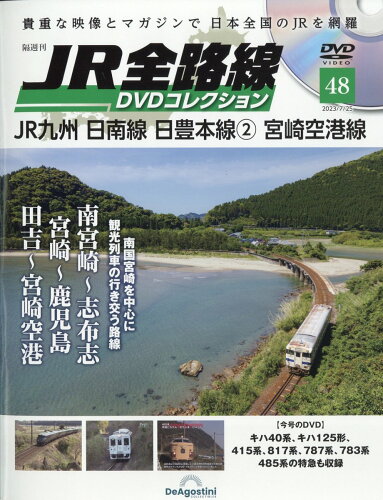 JAN 4910359440739 隔週刊 JR全路線DVDコレクション 2023年 7/25号 [雑誌]/デアゴスティーニ・ジャパン 本・雑誌・コミック 画像