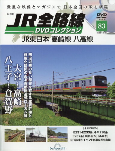 JAN 4910359641143 隔週刊 JR全路線DVDコレクション 2024年 11/26号 [雑誌]/デアゴスティーニ・ジャパン 本・雑誌・コミック 画像