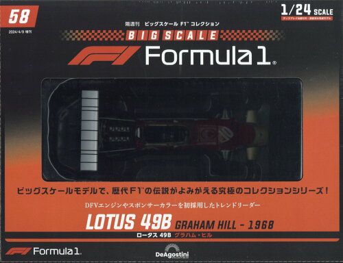 JAN 4910361460442 隔週刊 ビッグスケールF1コレクション 2024年 4/9号 [雑誌]/デアゴスティーニ・ジャパン ホビー 画像