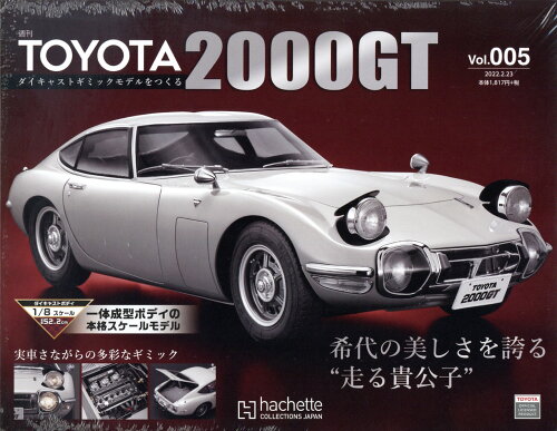 JAN 4910363340223 週刊 TOYOTA2000GTダイキャストギミックモデルをつくる 2022年 2/23号 [雑誌]/アシェット・コレクションズ・ジャパン 本・雑誌・コミック 画像