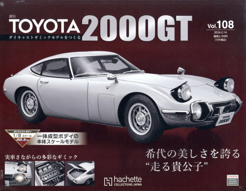 JAN 4910363520243 週刊 TOYOTA2000GTダイキャストギミックモデルをつくる 2024年 2/14号 [雑誌]/アシェット・コレクションズ・ジャパン 本・雑誌・コミック 画像