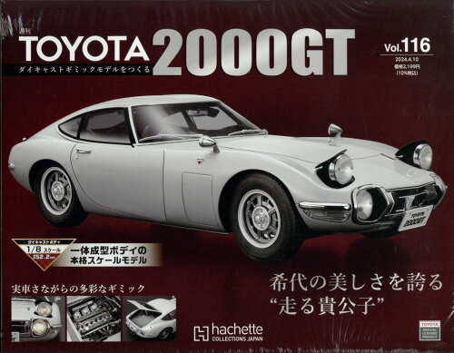 JAN 4910363520441 週刊 TOYOTA2000GTダイキャストギミックモデルをつくる 2024年 4/10号 [雑誌]/アシェット・コレクションズ・ジャパン 本・雑誌・コミック 画像